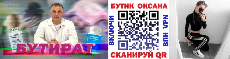 БУТИРАТ 1.4BDO  Сорочинск 